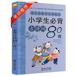 New Arrival Pupils necessary 80 Ancient Chinese Poems Children classic culture