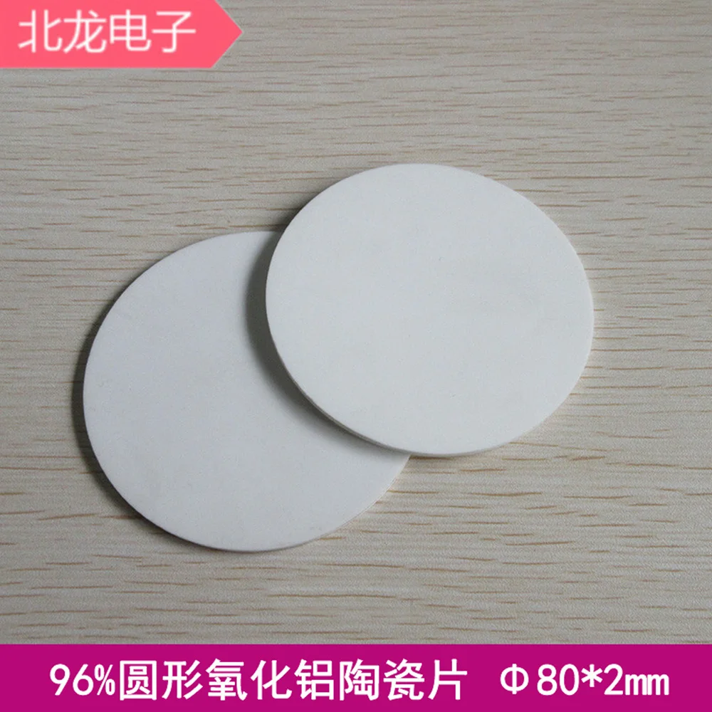 96% round alumina ceramic sheet diameter80*2mm high temperature ceramic heat insulation gasket