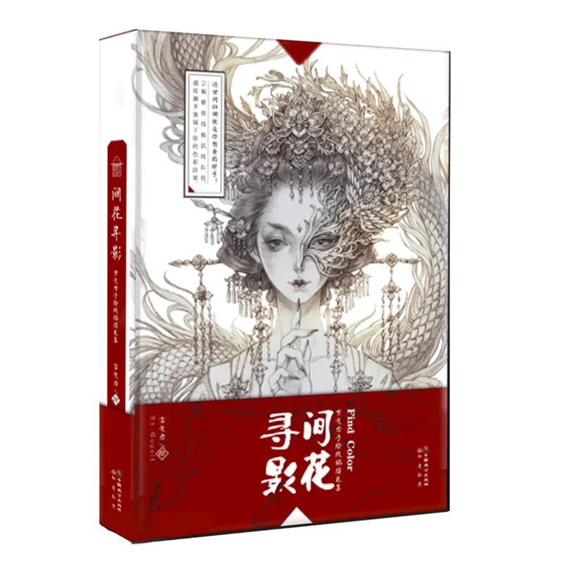 Jian Hua Xun Ying Aesthetic Ancient Painting Line Drawing Collection Book  Comic Character Copying Coloring Book