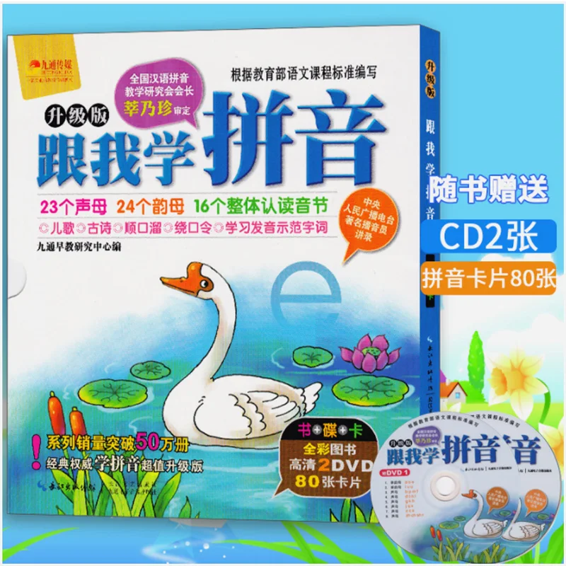 New Learn Pinyin with me Consonant / vowel learn to Children's songs / ancient poems/Tongue twister Children learn Chinese book