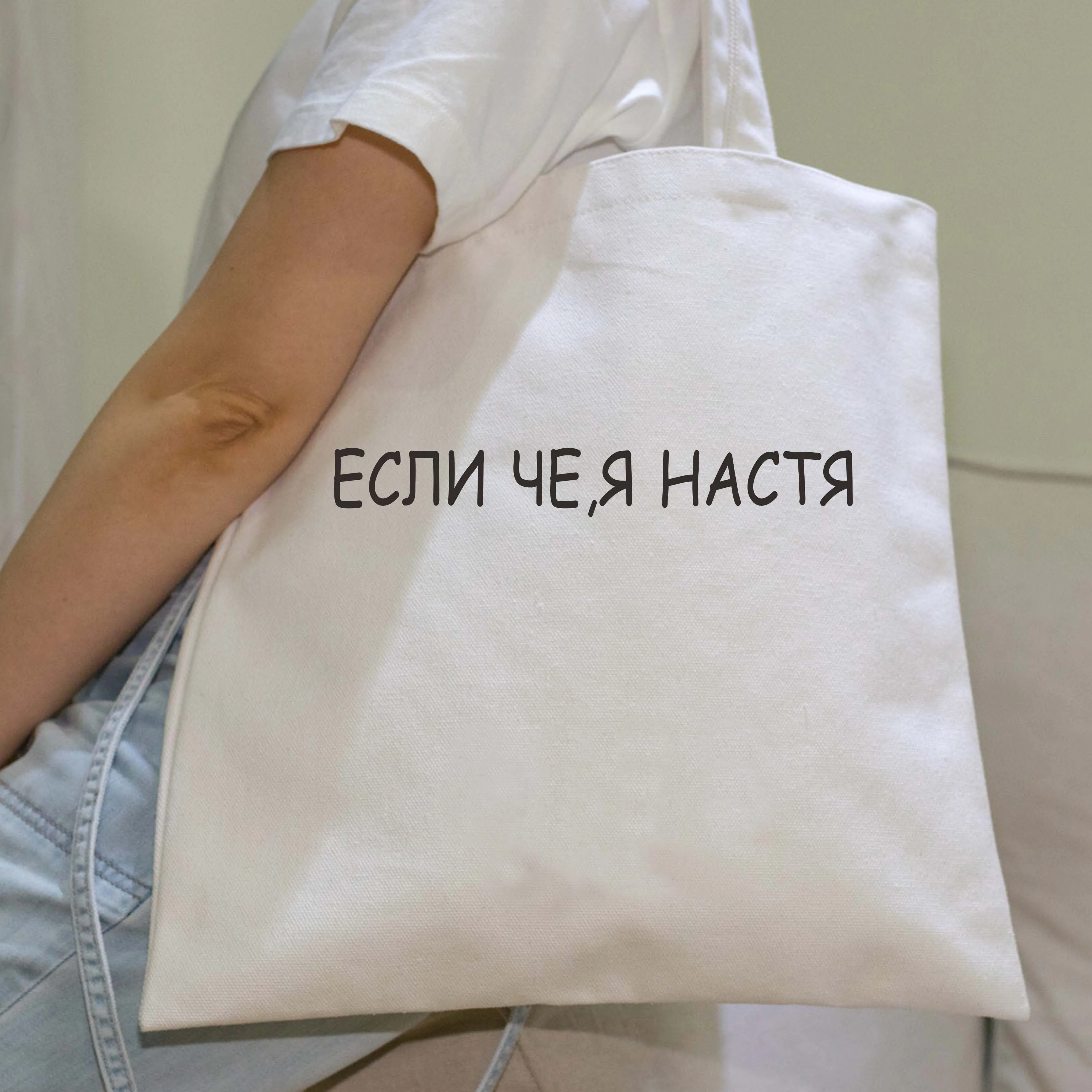 Russian Inscription Women Shopper bag Funny Letter Print Shoulder bag White female canvas bag for Girl teacher gift