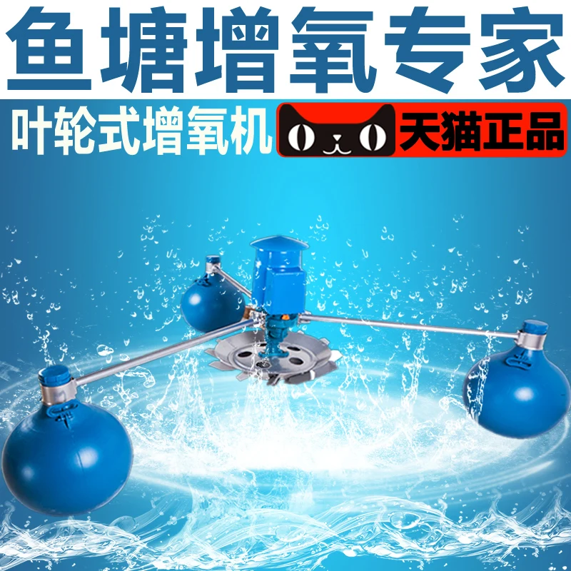 Impeller type fish pond aerator Oxygen pump for large-scale breeding 