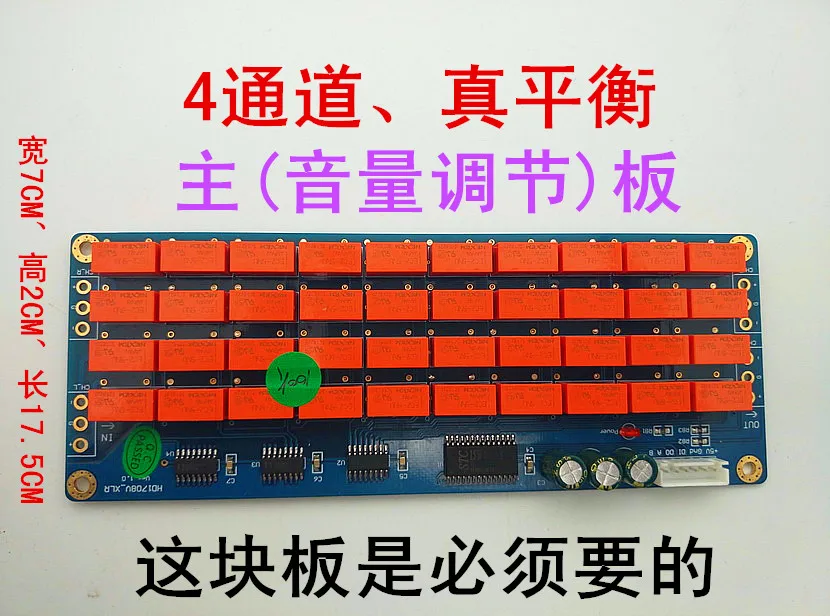 

Balanced Volume Adjustment Board, Fever Relay + Fever Resistance Remote Control 4 Channels, True Balanced Volume