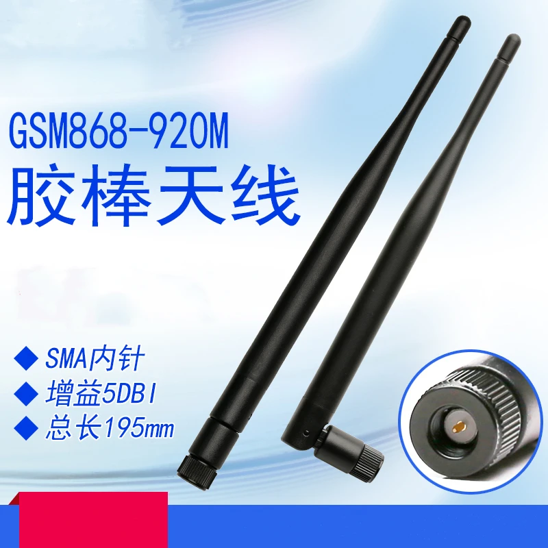 

GSM 868/900/915/920MHz high gain 5DBi omnidirecational SMA male connector total length 19.5cm foldable glue stick antenna