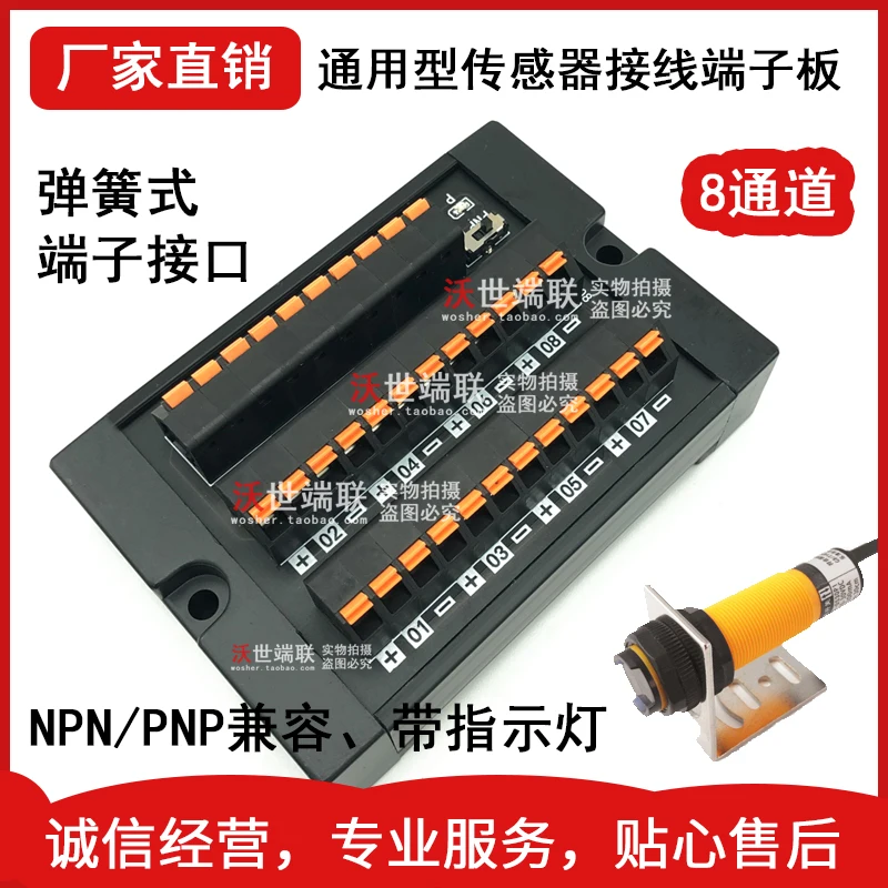 Multi Channel Three Wire Sensor Hub Adapter Plate Spring Terminal NPnP Compatible with Indicator Light