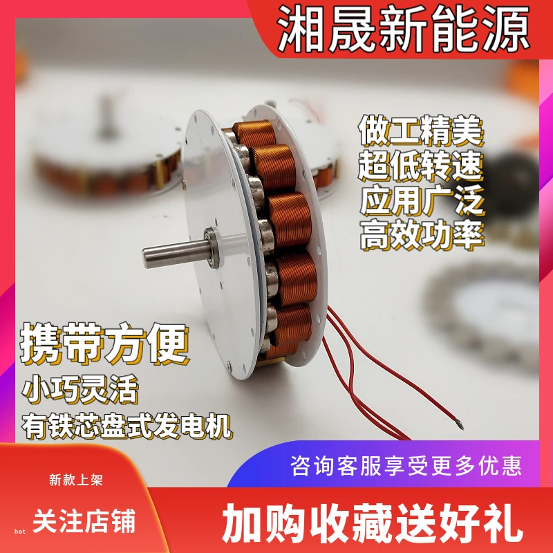 Miniature Disk Type Generator with Iron Core Strong Magnetic Low Speed High Generation Multi - Pole Three - Phase Alternator