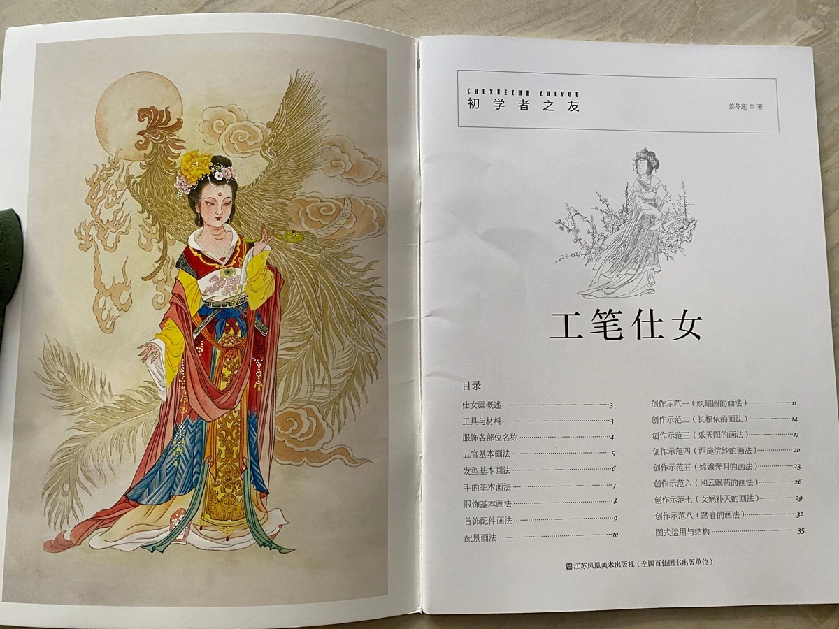 1pc Chinese Painting GongBi Sumi-e Album Beauty Goddess Tattoo Reference Book