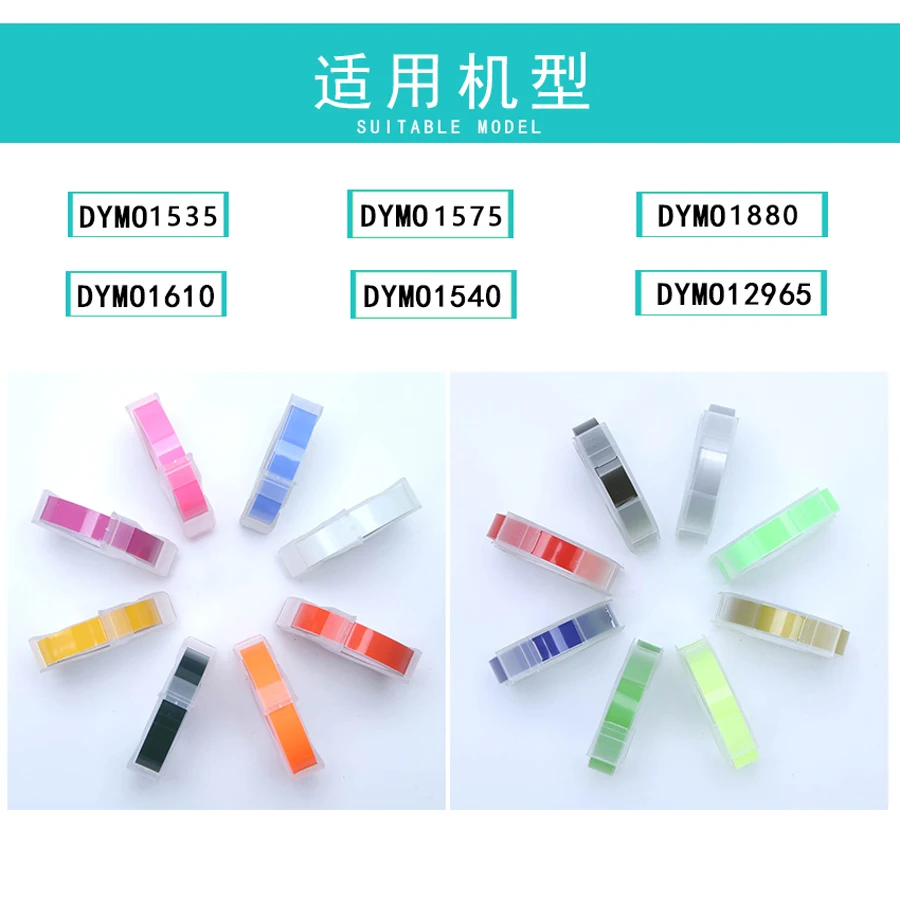 

10pcs/lot New 3D 9mm*3M Embossing Manual Label Maker Tape for Dymo 1535/1540/1575/1610/1880/12965 Manual Printer,10pcs colors