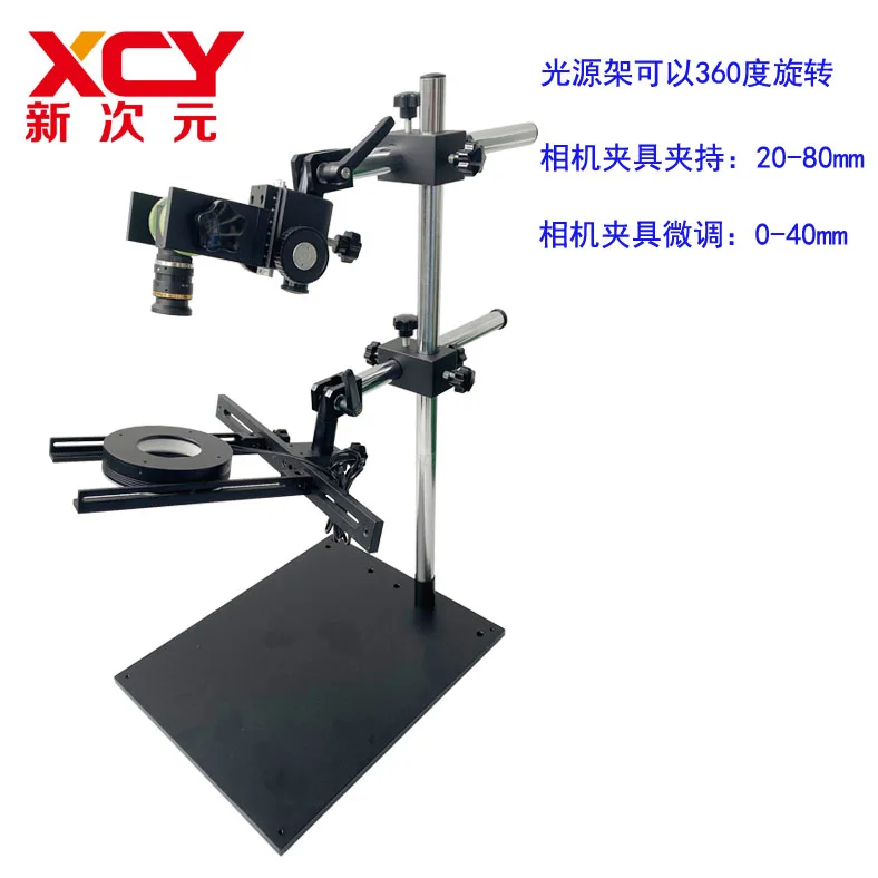 Light Source Test Optical CCD Industrial Camera Bracket Three-dimensional Bracket XCY-TD-05V1