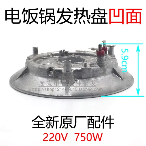 Rice cooker 750 w concave heating disc cfxb50fc33a CFXB40FC33A - 75-75 heating plate