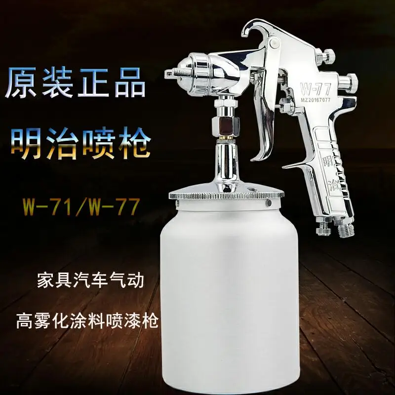 MeijiスプレーガンW-71自動車用家具仕上げコートW-77プライズハイスプレーペイントエマルジョンペイントスプレー