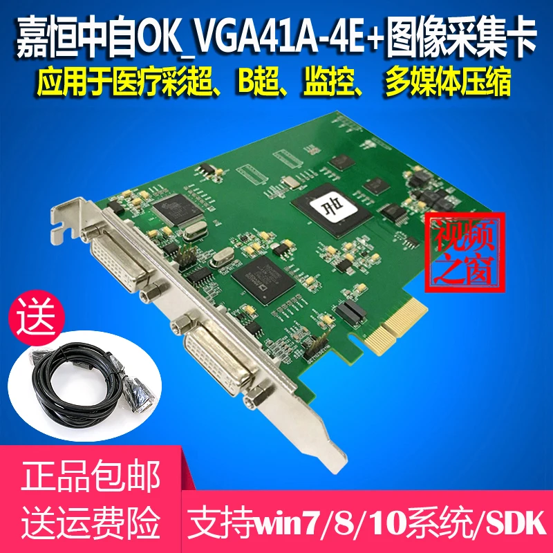 OK_VGA41A-4E+ High-resolution Image Video Acquisition Card DVI Color Ultrasound B Ultrasound Endoscope