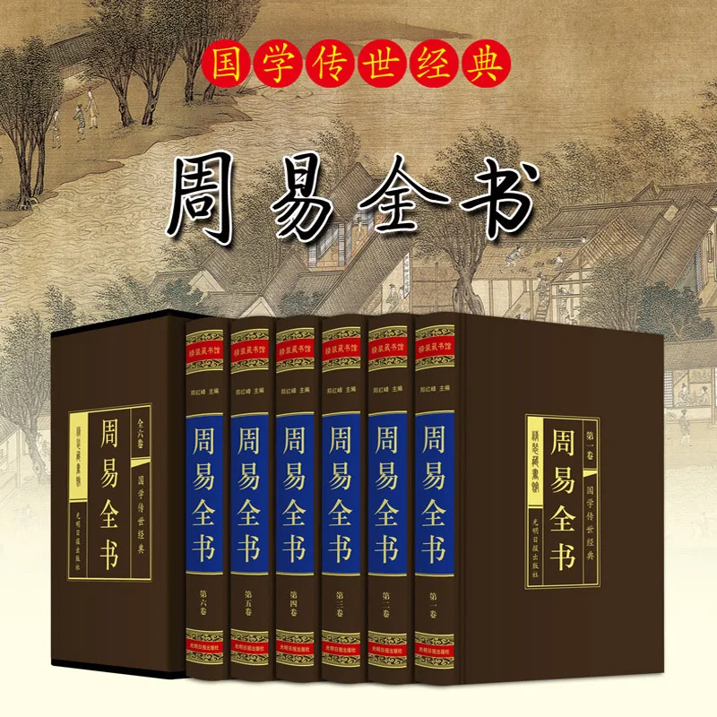 The Complete Book of Zhouyi Collection The Complete Explanation of the Book of Changes Chinese (Simplified) CN Culture the books