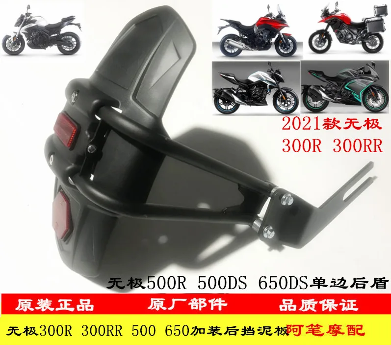 

Modified Rear Fender Rear Mudguard For Loncin Voge 300r 300rr 300ds 500r 500ds 650ds