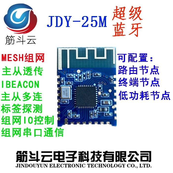 25m Bluetooth 5.0mesh ZigBee module ble Bluetooth ble master-slave transparent Bluetooth mesh