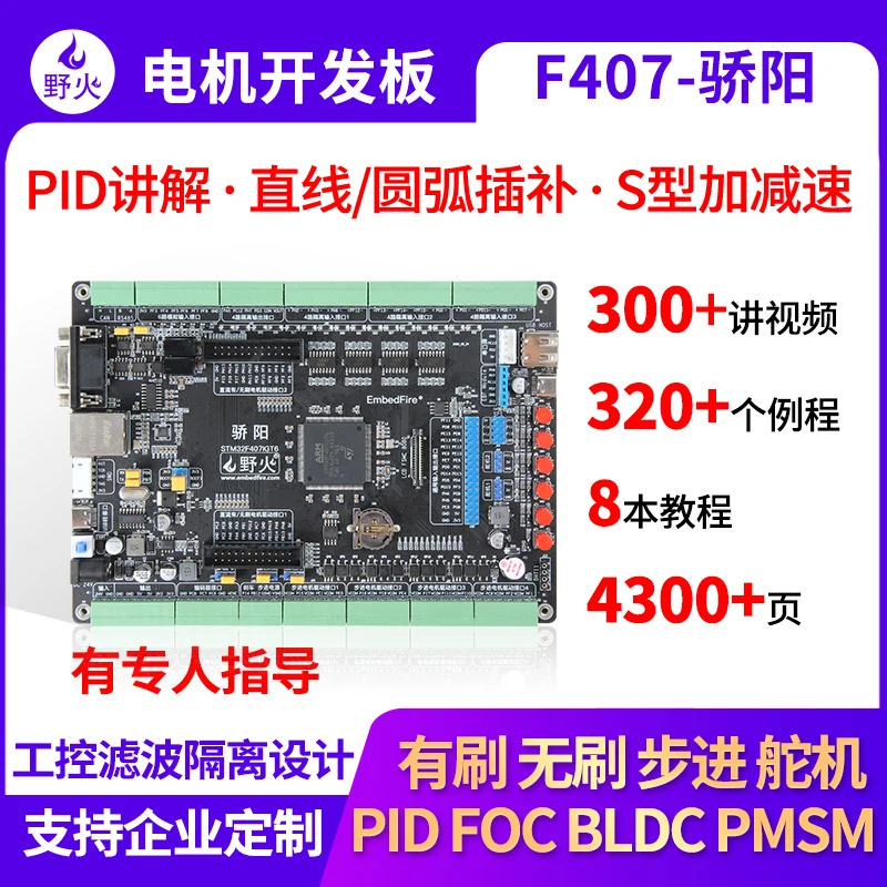 

STM32 development board F407 motor industrial control development board FOC control PID multi-closed loop motor controller