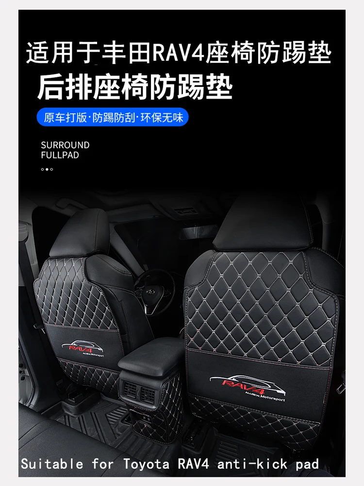 Suitable for Toyota RAV4 seat anti-kick pad RAV4 protection anti-scratch pad 2020 version of auto parts