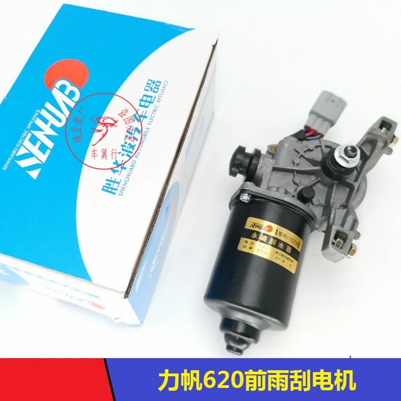 

Front Wiper Motor for LIFAN 620