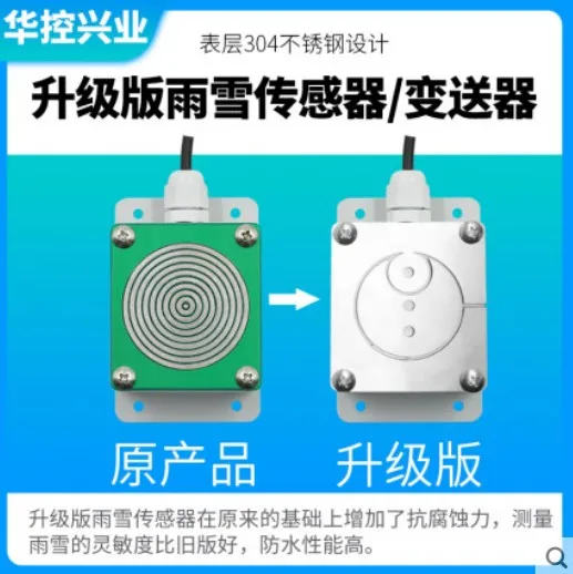 Sensor de chuva e neve sensor de chuva sensor de vento e chuva para estação meteorológica estufa indústria