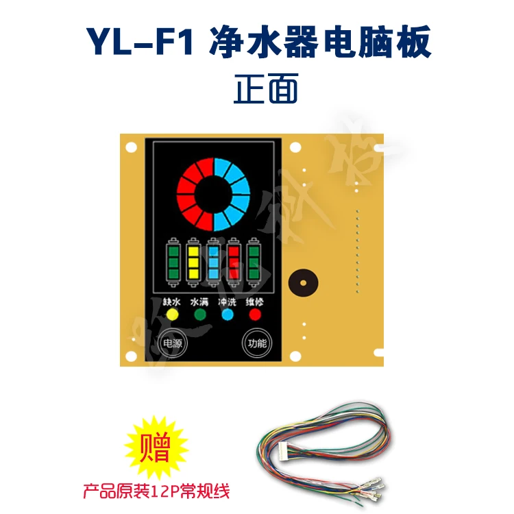 Pure Water Machine Circuit Board YL-F1 Five-level Water Purifier Computer Board Touch Type RO Machine Motherboard