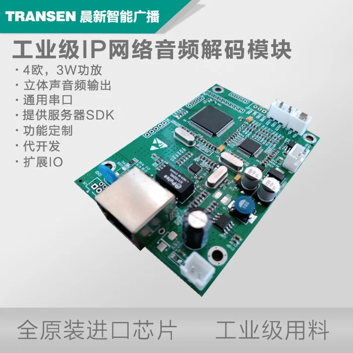 

IP network broadcast audio decoding module, 12V power supply, playback terminal / audio decoding board