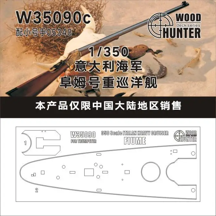 

HUNTER W35090 1:350 Scale ITALAN HEAVY CRUISER WOOD DECK FOR TRUMPETER 05348