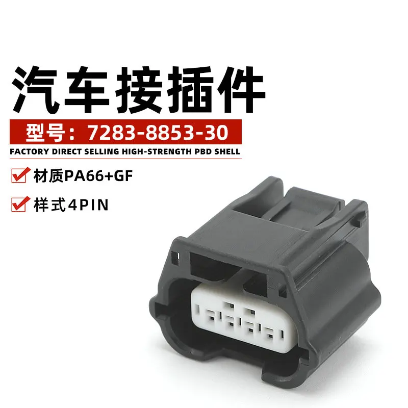 1sets Automobile connector harness plug-in terminal plug-in 7283-8853-30 special accessories 7282-8853-30