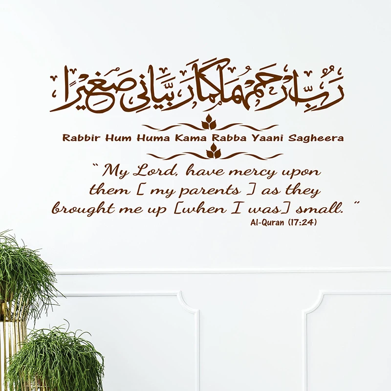 Dua For Parents Islamic Wall Sticker Christian Mercy Upon Them Bible Verse Ai Quran Wall Decal Living Room Bedroom  Hom