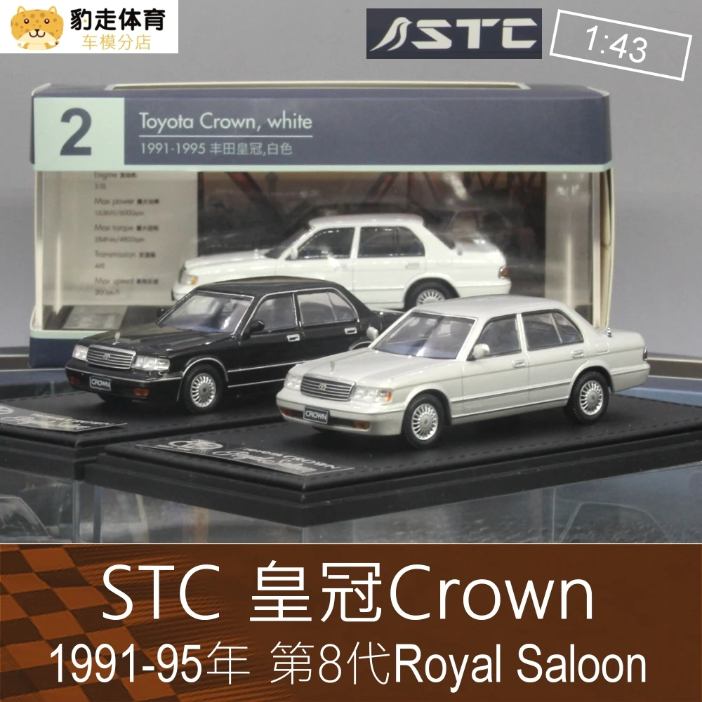 STC 1:43 TOYOTA Crown Royal Saloon  collects die-casting alloy car model ornaments