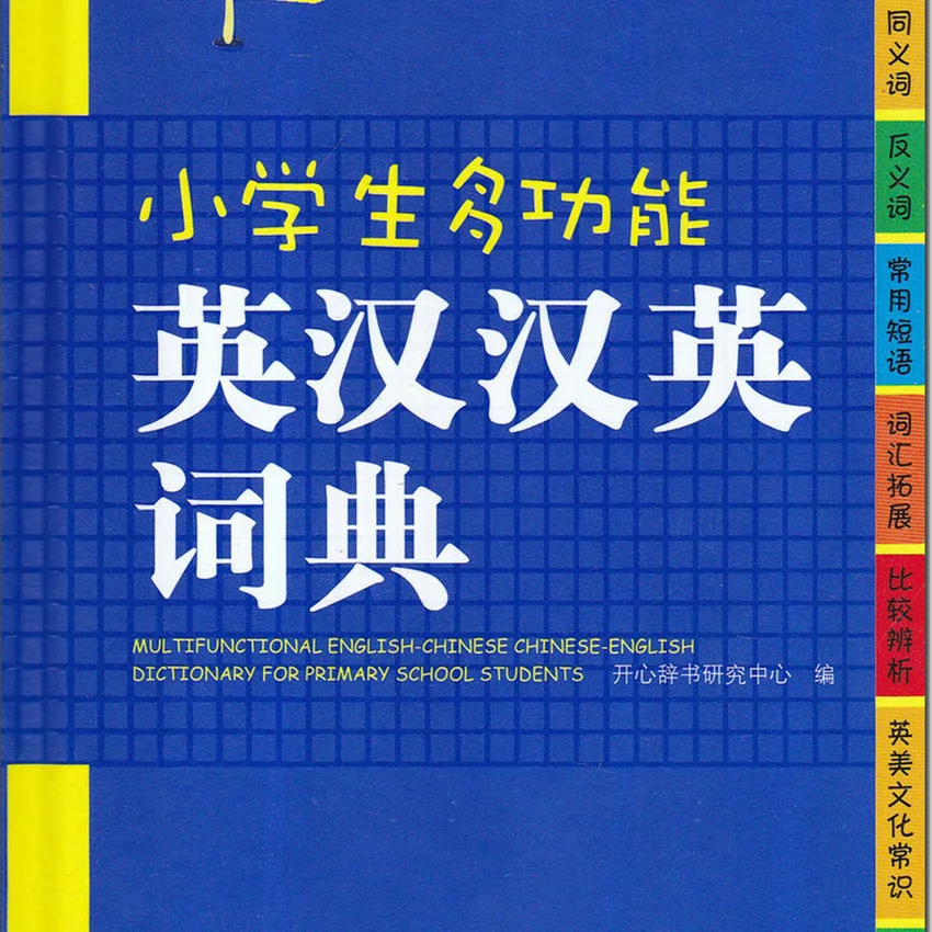 New Pupils Multifunction English Dictionary Learn to English Word Tool Book