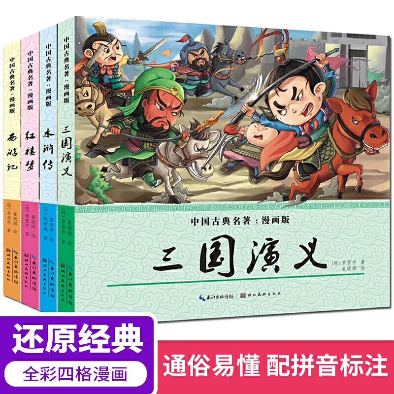 4pcs/set Chinese Classic story book easy version lovely Comic book for kids children: Journey to the West,Three Kingdoms