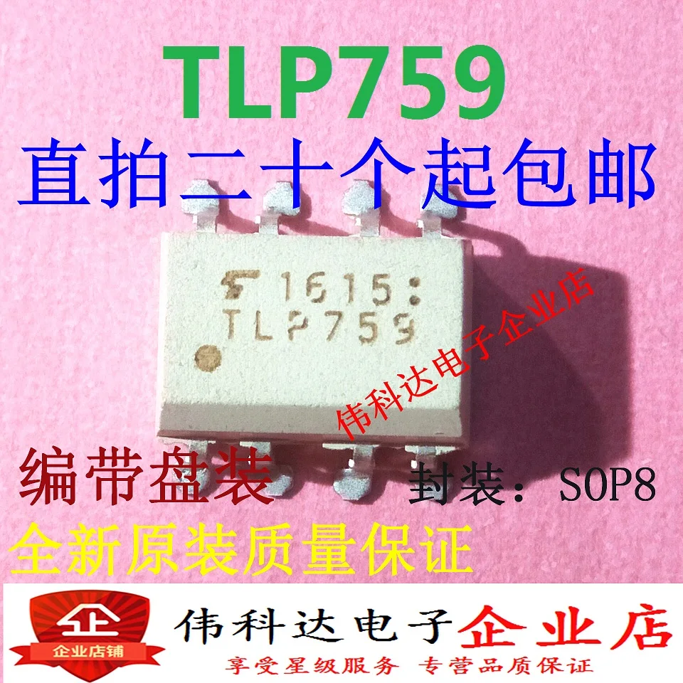 10pcs/lot Brand New & Original TLP759 TLP759F Patch/SOP8