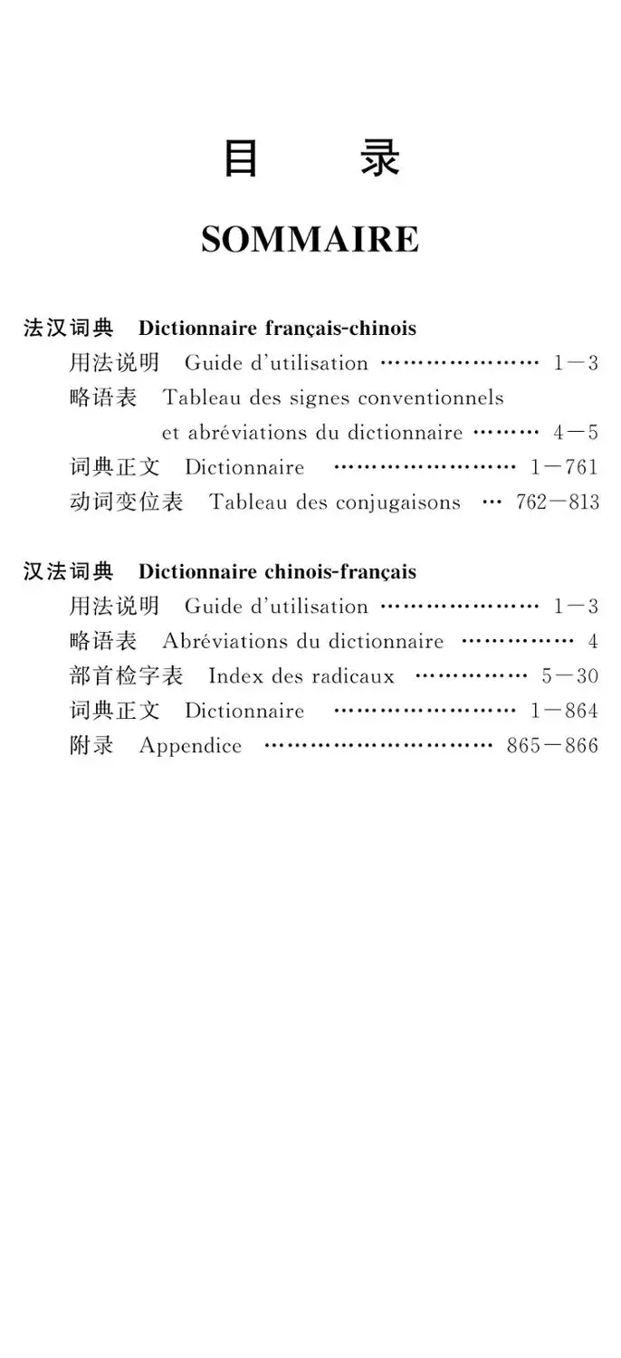 Selected French Chinese and Chinese-French Dictionary (Third Edition)