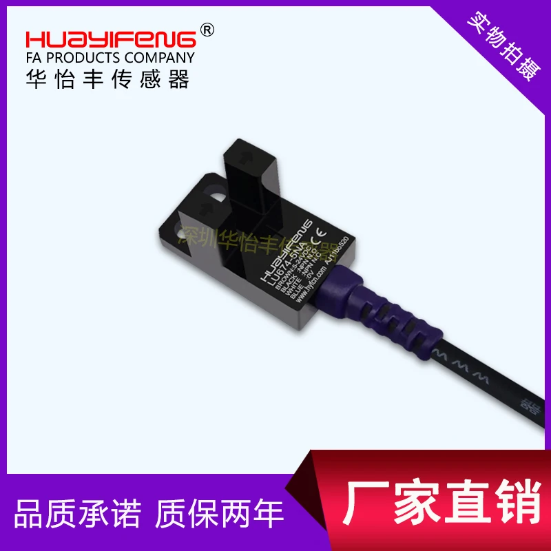 L Type U Type Sensor Slot Photoelectric Switch LU674-5NA Limit Induction Photoelectric Switch