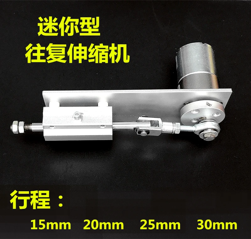 DIY reciprocating motor linear push-pull automatic telescopic motor reciprocating machine + speed control power supply stroke