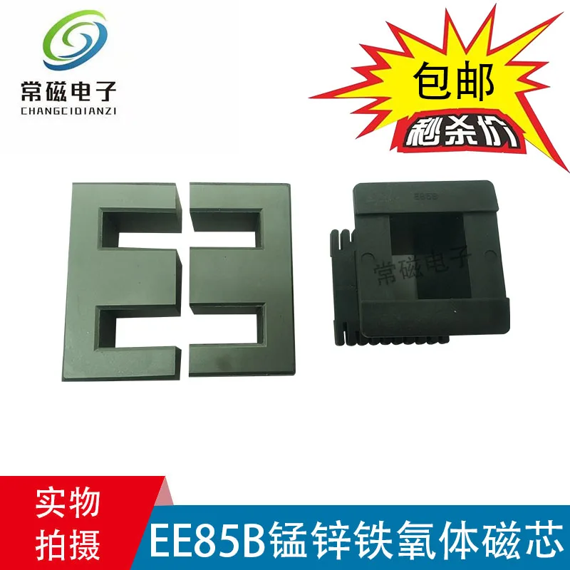 EE85B Manganese Zinc Ferrite Core Needle-free Plastic Skeleton Supporting Power Core High Frequency Transformer Core