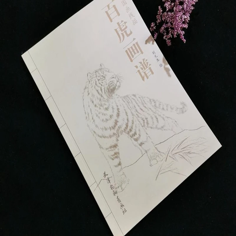 1pc Chinese Brush Ink Painting Sumi-e Tiger Outline Sketch Tattoo Reference Book