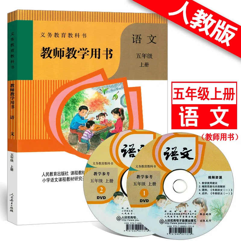 

China primary school grade 5 book 1 Teacher book disc set Chinese Schoolbook Textbook Language knowledge analysis learning book