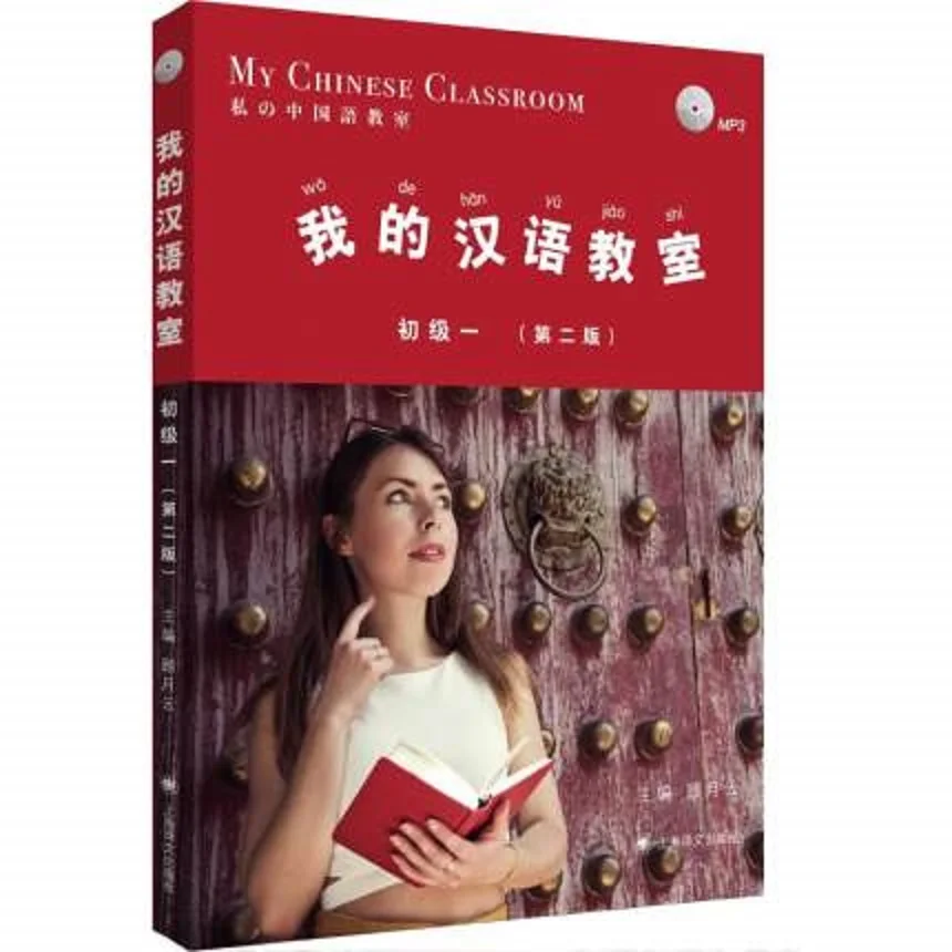 

My Chinese Classroom (Elementary Volume 1) Practical funny Chinese textbook for beginners