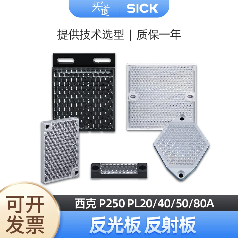 [Sick] Sick P250 PL20/40/50/80A Sick sensor accessories reflector reflector