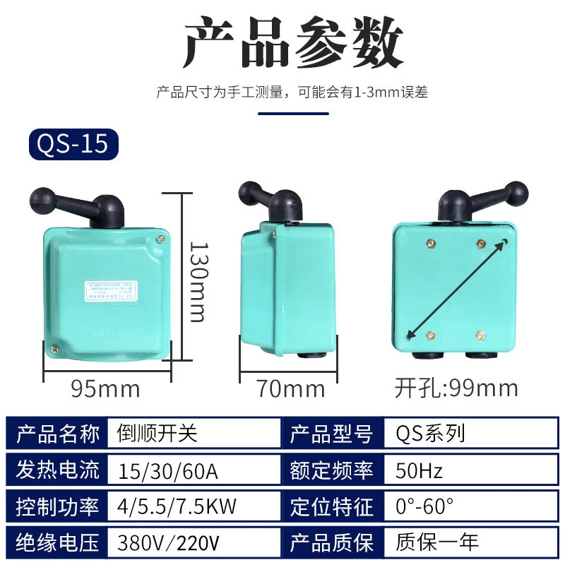 Reversing switch waterproof QS - 60 - a 380 v, 220 v three-phase motor mixer and reversing switch 30 a 15