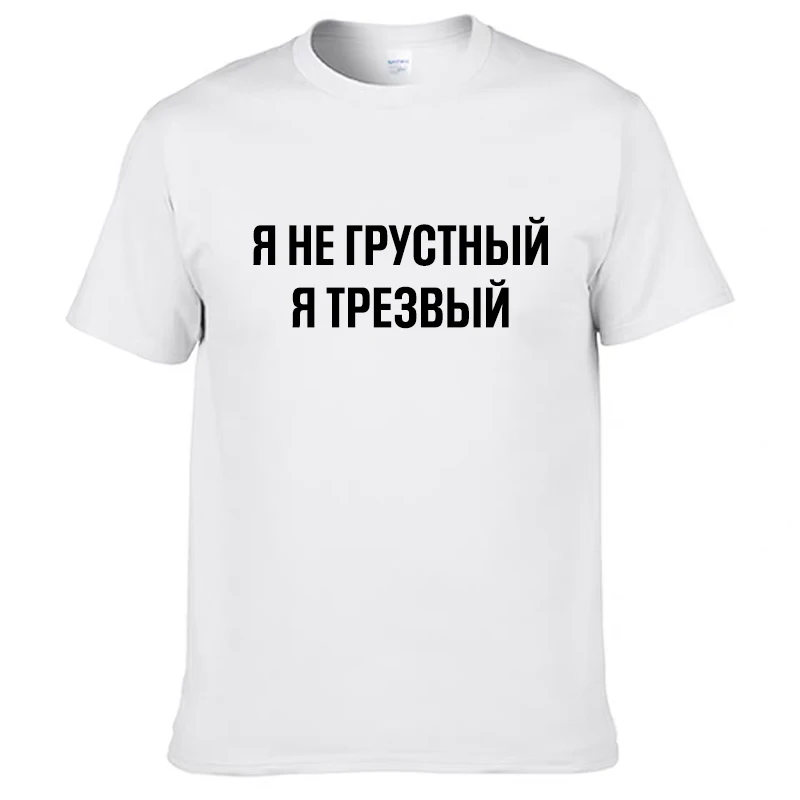 Mens T Shirts 100% Cotton Funny Russian Language Print Casual Men\'s O-neck Tops Unisex T-shirt Short Sleeve Women\'s Tshirts