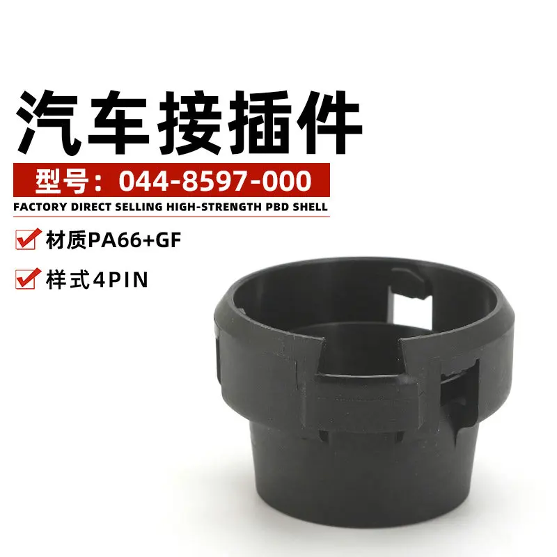 

10PCS Connector plug auto connector accessories PA66 GF connector 044-8597-000