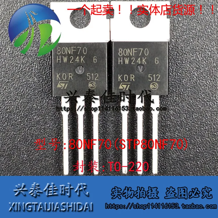 Original new 5pcs/ 80NF70 STP80NF70 80A/70V