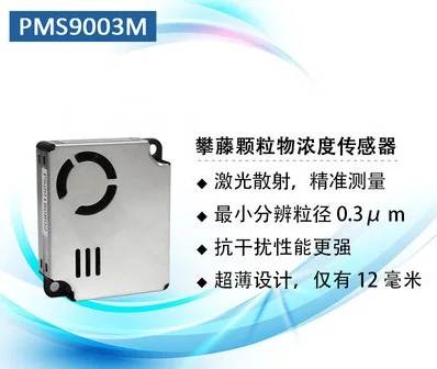 

PMS9003M laser PM2.5 датчик твердых частиц