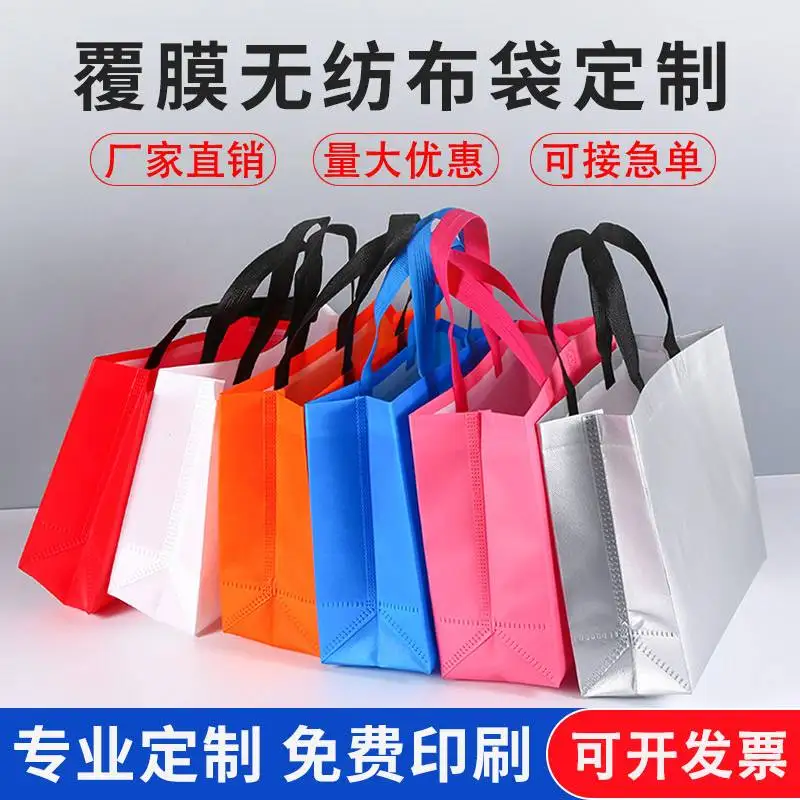 

Customized laminating non-woven bag customized high-end Coated clothing store environmental protection training class printed n