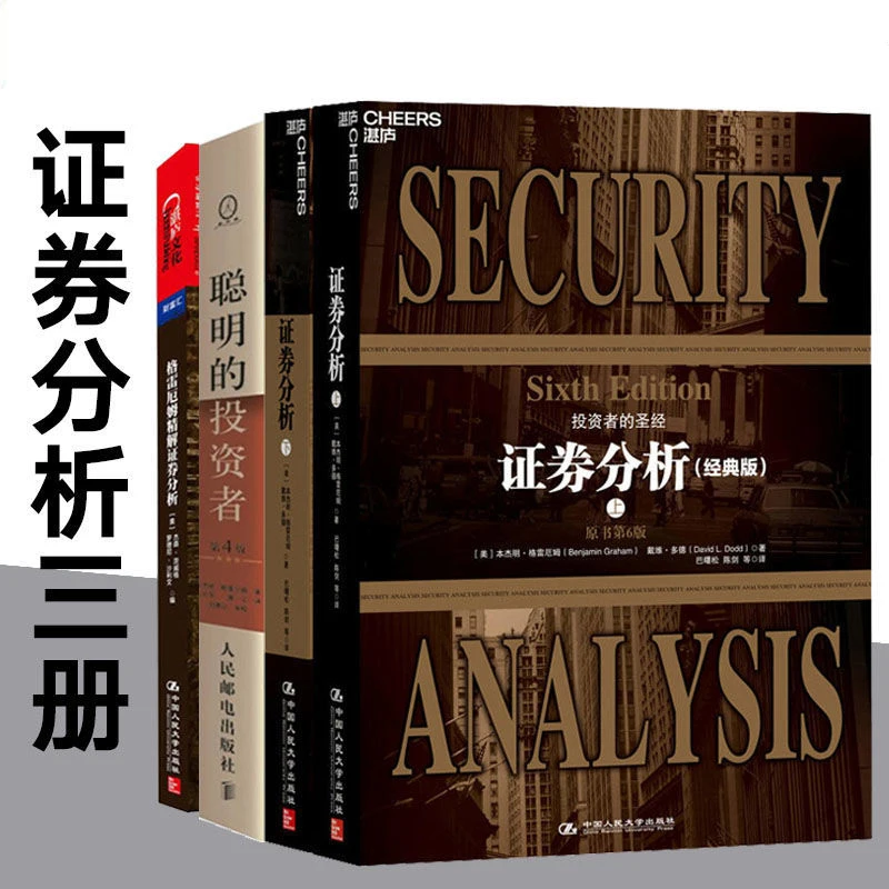 4 books Securities analysis volume + Graham's solution to securities analysis + smart investors Personal Financial Guidance Book