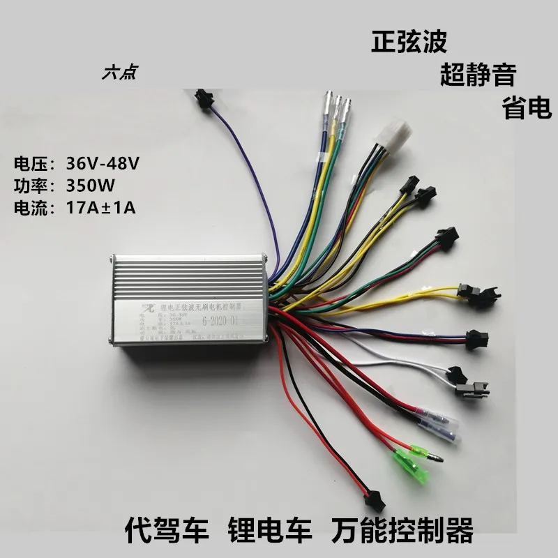 

36V / 48V Intelligent Brushless Motor Controller Lithium Battery Folding Electric Vehicle Sine Wave Cruise