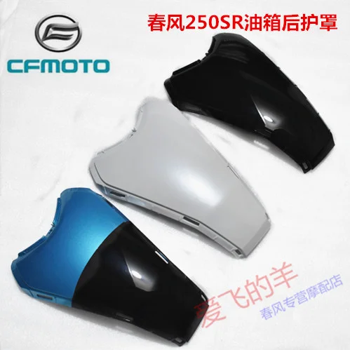 

Original Accessories Cf250-6 Oil Tank Rear Shield 250sr Oil Tank Upper Guard Middle Guard Oil Tank Shell