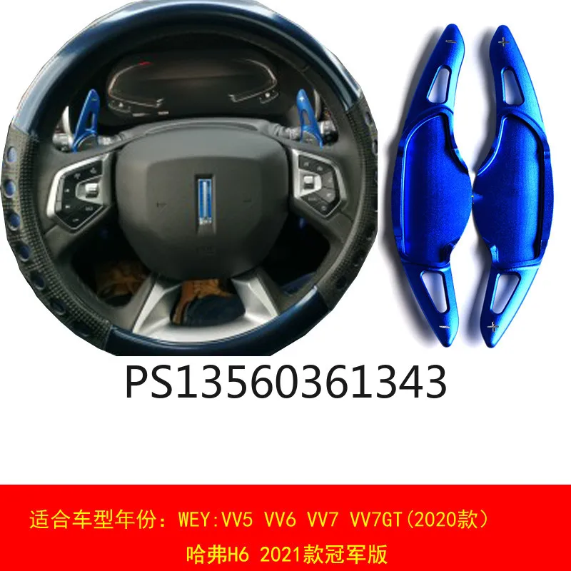 

Suitable for Haval H6 2020 steering wheel shift paddle aluminum alloy lengthened modification